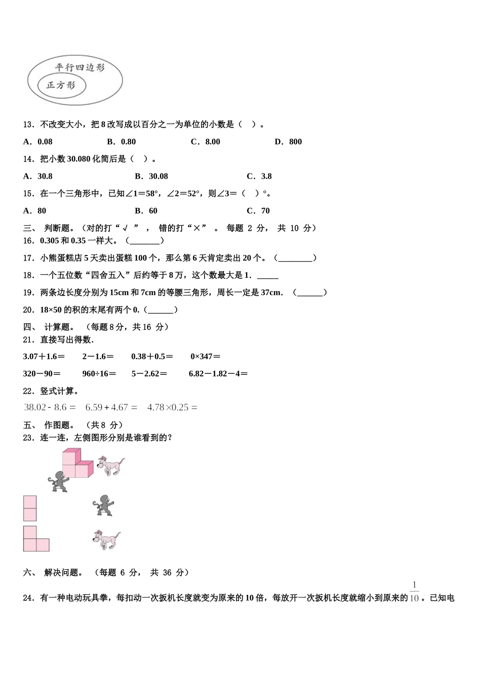 2025年海南省三亚市文昌市数学四年级第二学期期末监测试题含解析_第2页