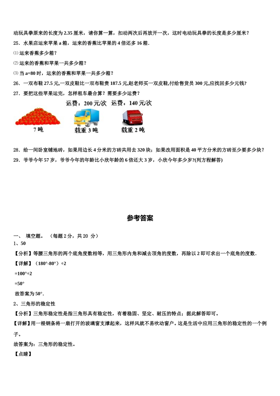 2025年海南省三亚市文昌市数学四年级第二学期期末监测试题含解析_第3页