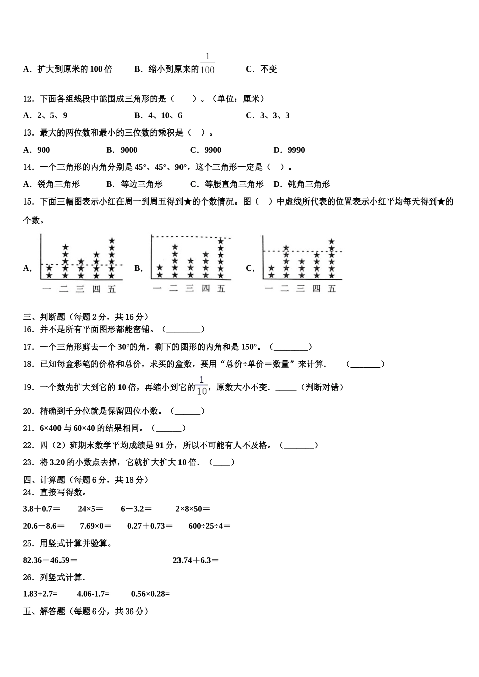 2024-2025学年文昌市数学四下期末综合测试模拟试题含解析_第2页