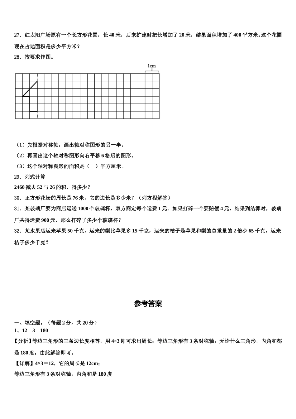 2024-2025学年文昌市数学四下期末综合测试模拟试题含解析_第3页