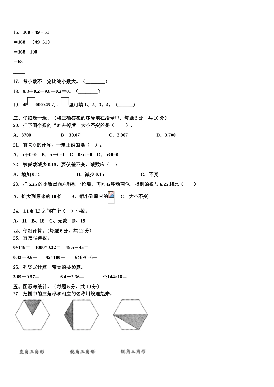 2024-2025学年海南省三亚市琼中黎族苗族自治县四下数学期末考试试题含解析_第2页