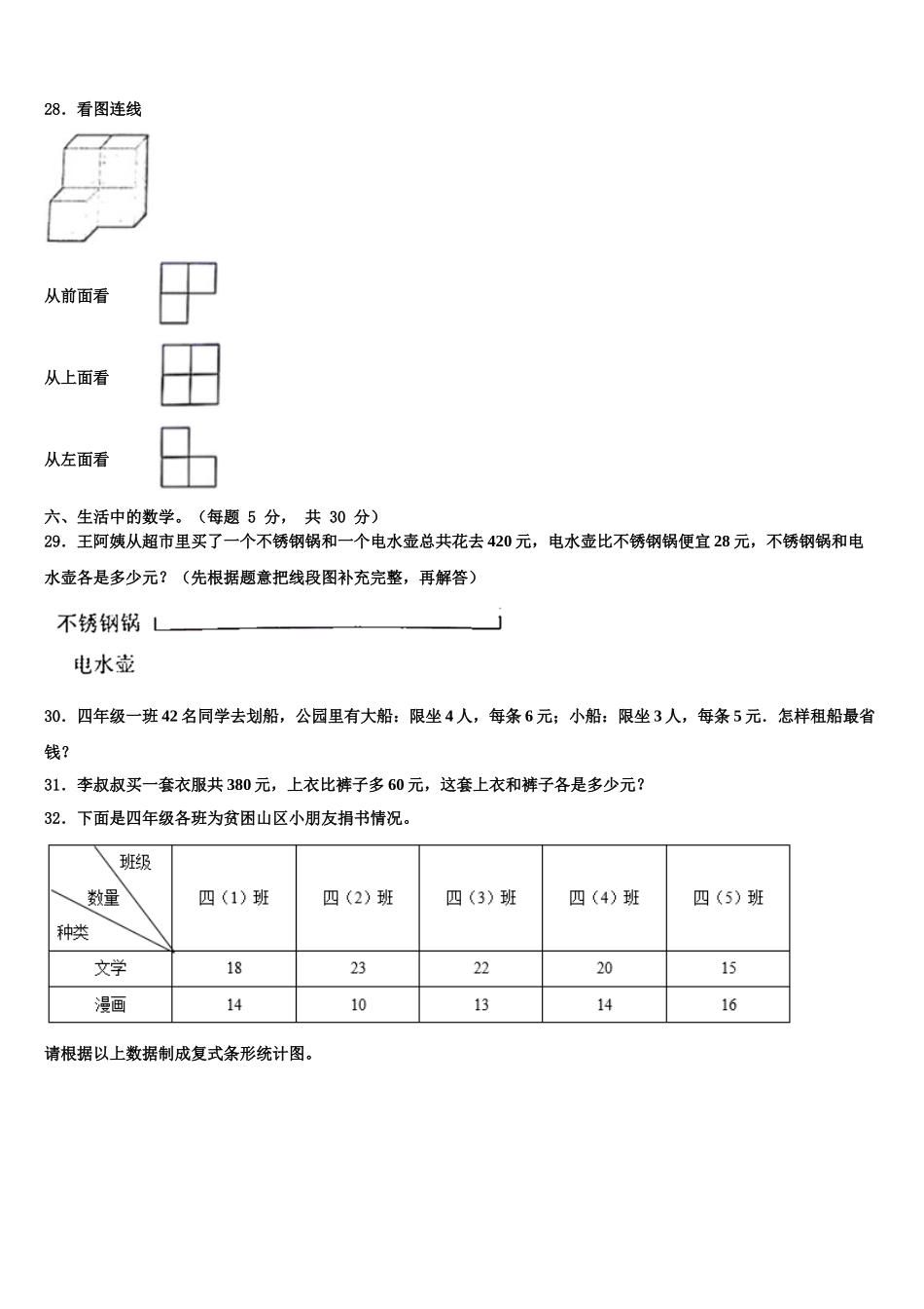 2024-2025学年海南省三亚市琼中黎族苗族自治县四下数学期末考试试题含解析_第3页