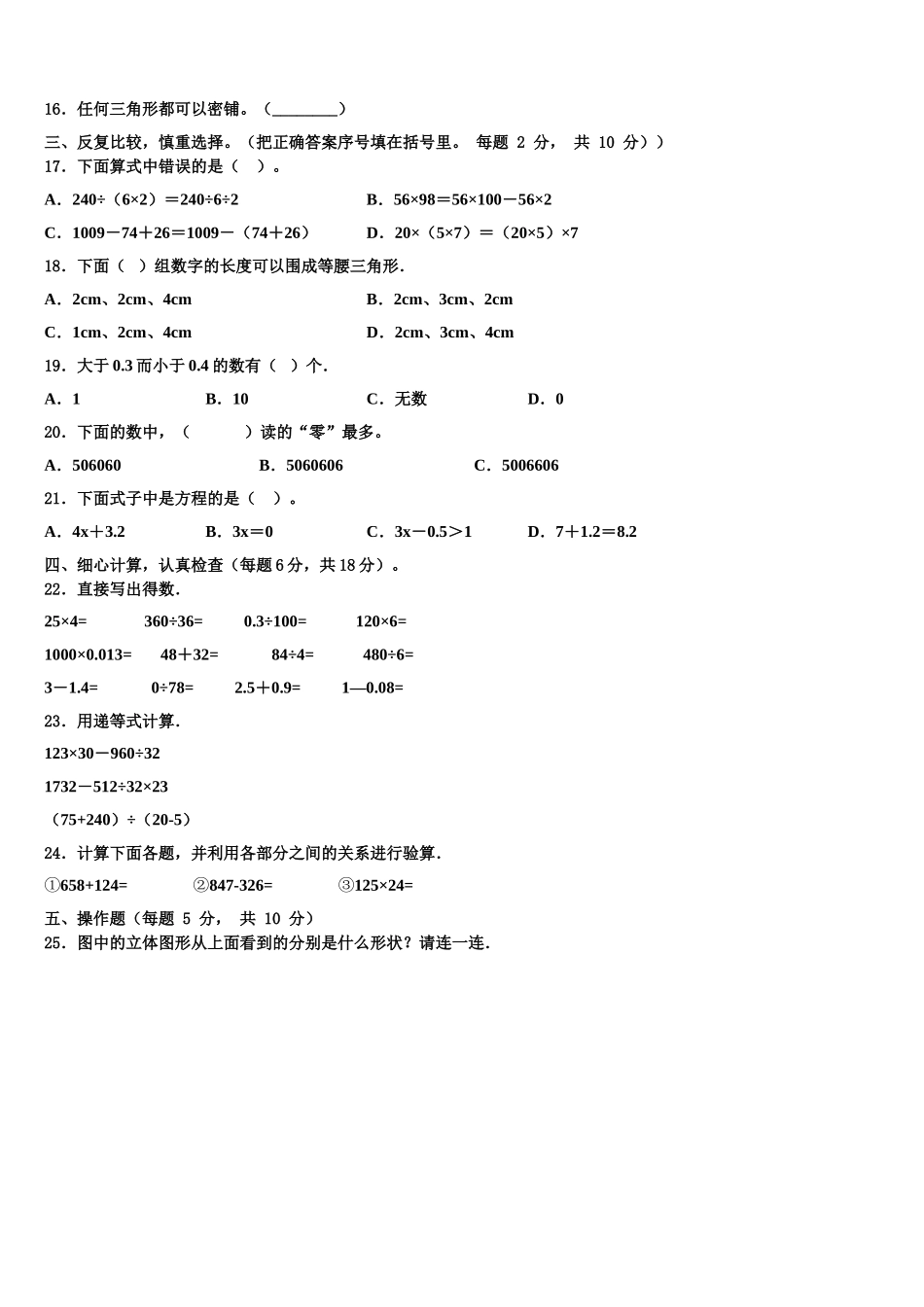 万宁市2025届数学四下期末调研模拟试题含解析_第2页