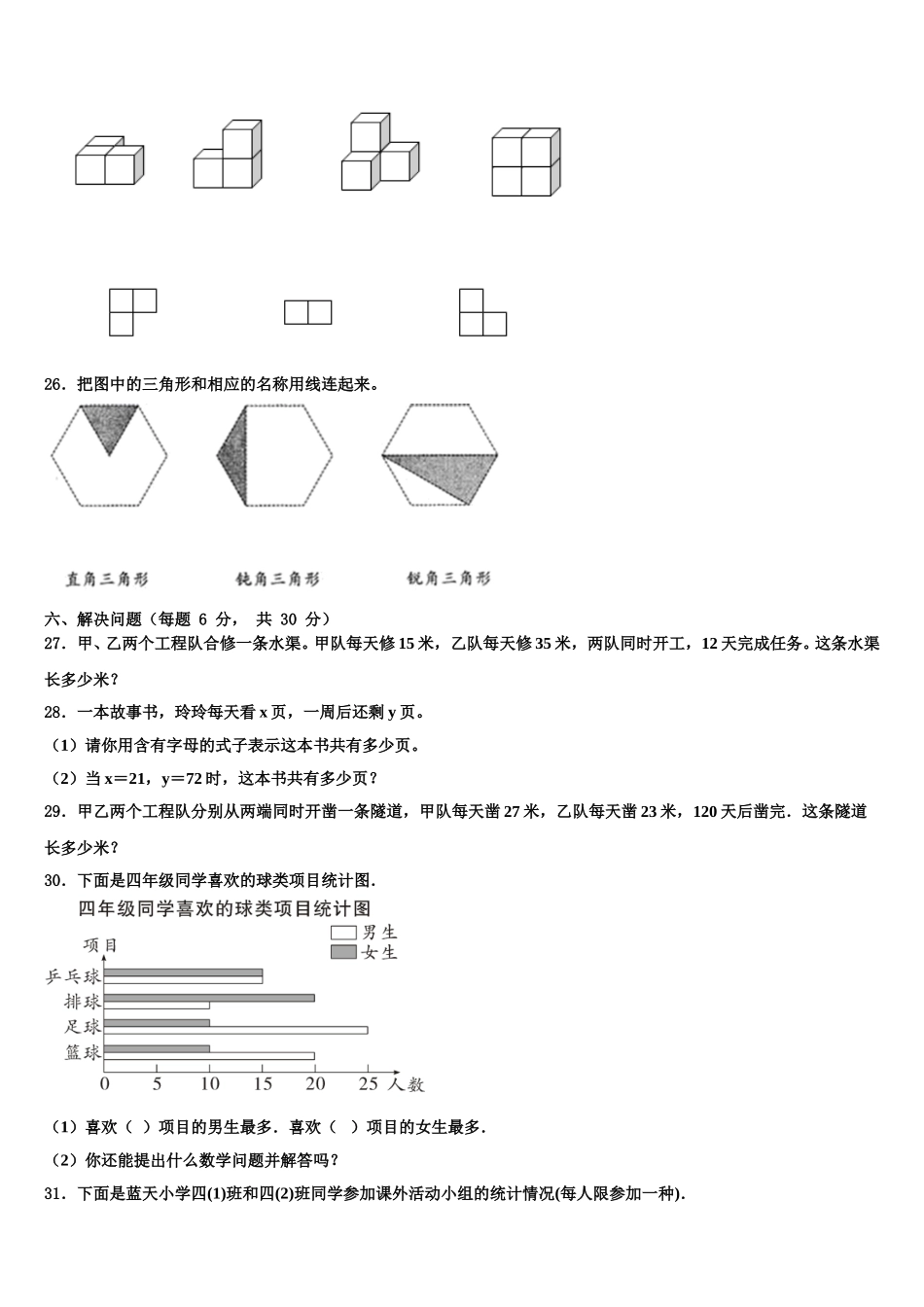 万宁市2025届数学四下期末调研模拟试题含解析_第3页