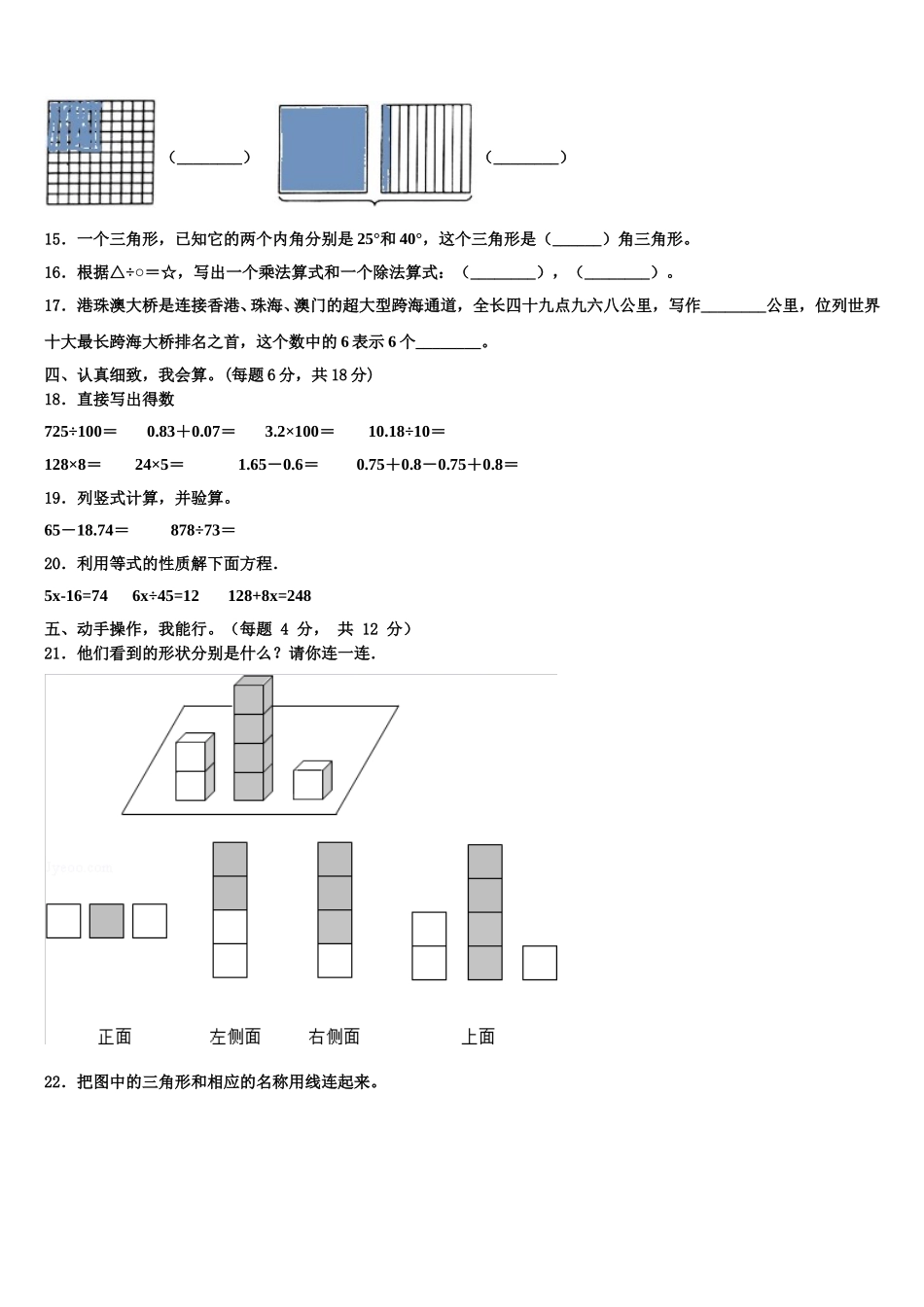 2025届海南省三亚市五指山市四年级数学第二学期期末质量跟踪监视模拟试题含解析_第2页