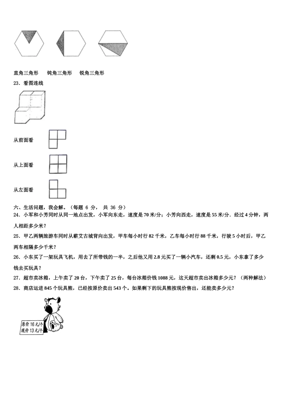 2025届海南省三亚市五指山市四年级数学第二学期期末质量跟踪监视模拟试题含解析_第3页