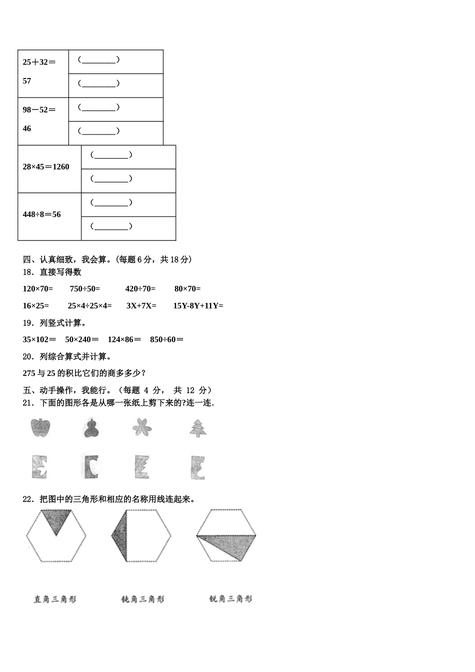 2025届海南省海口市琼山区数学四下期末联考模拟试题含解析_第2页