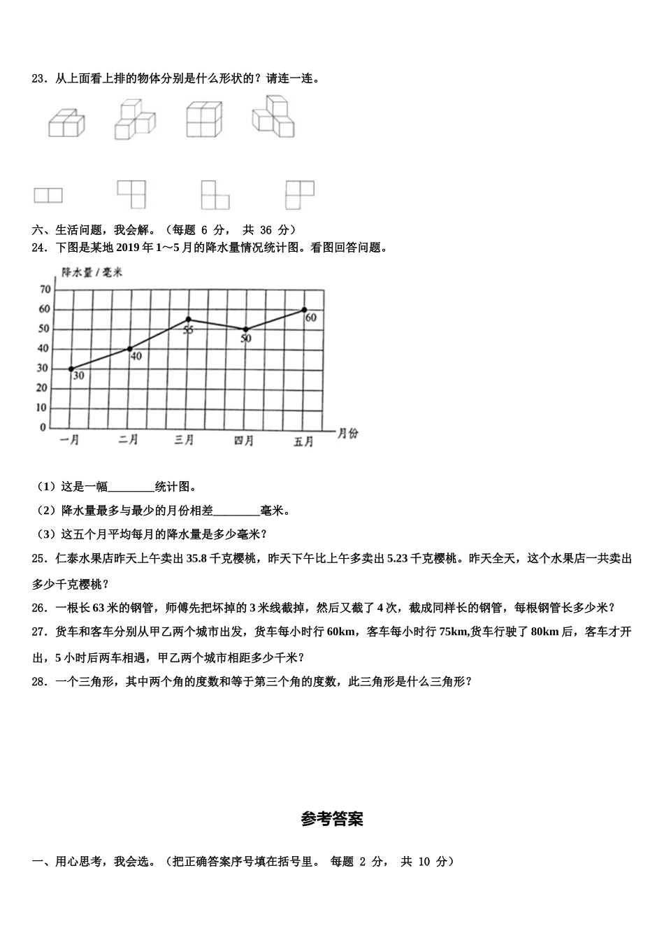 2025届海南省海口市琼山区数学四下期末联考模拟试题含解析_第3页