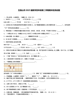 五指山市2025届数学四年级第二学期期末检测试题含解析