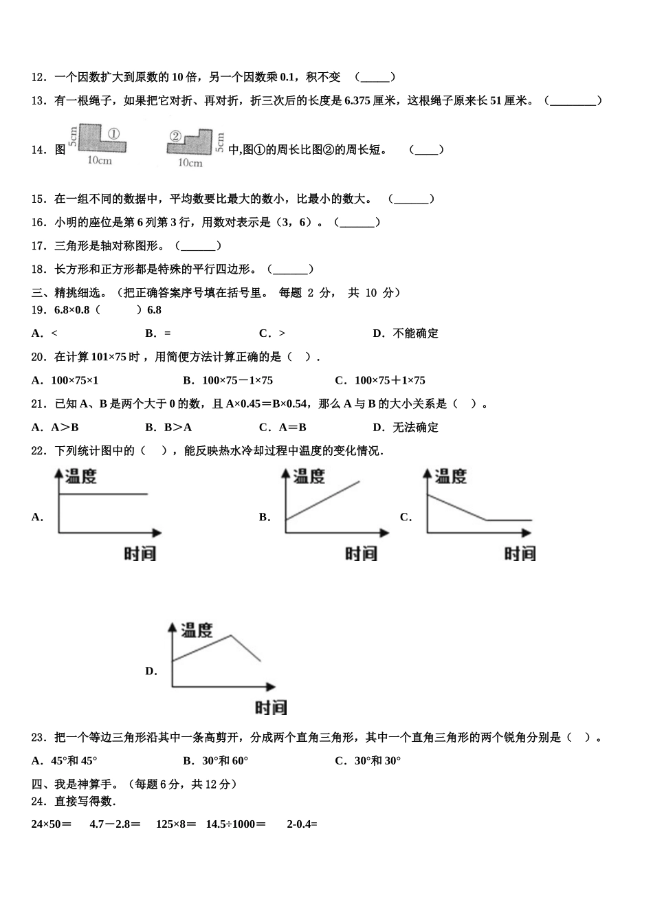 三亚市琼海市2025年四下数学期末综合测试模拟试题含解析_第2页