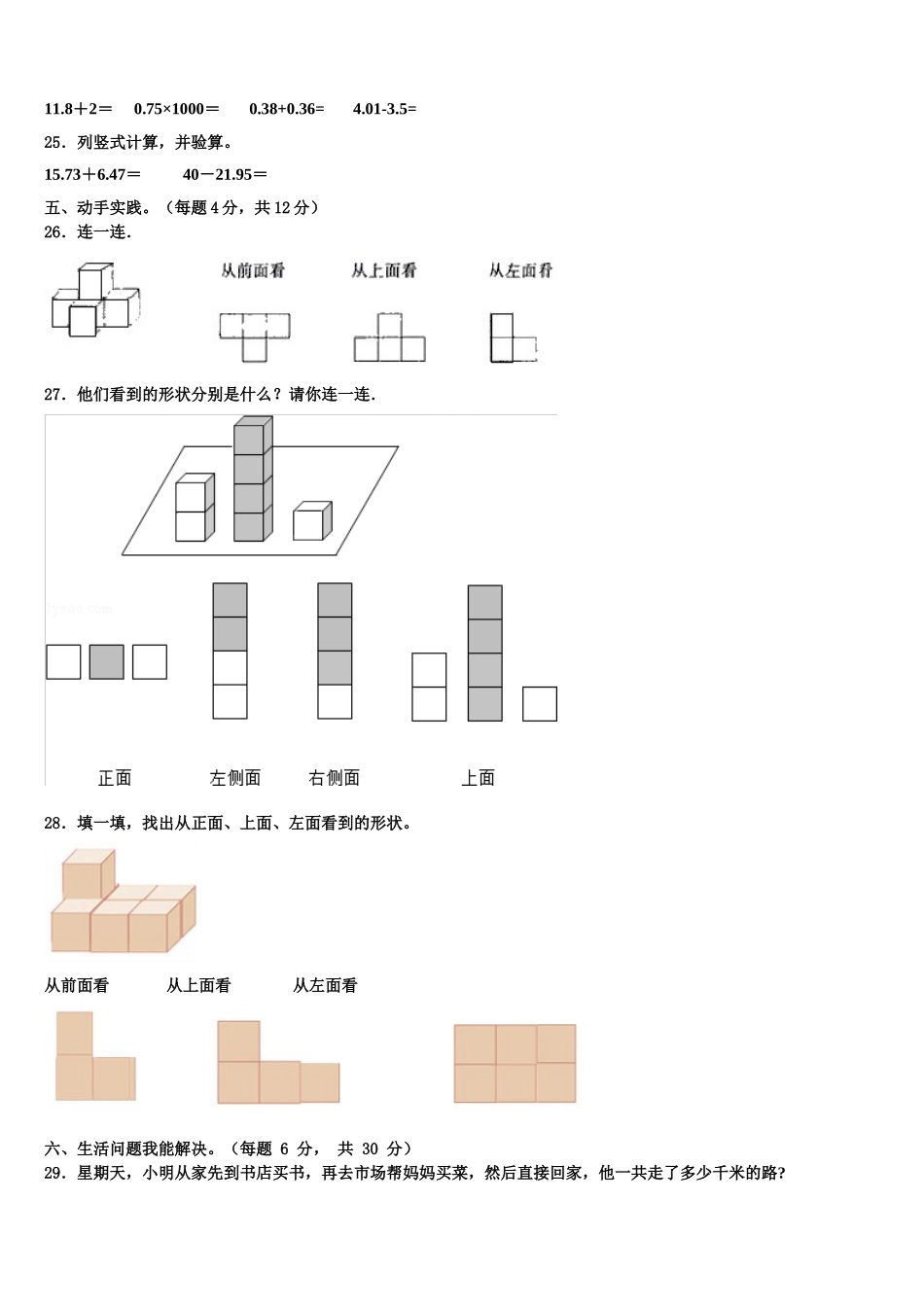 三亚市琼海市2025年四下数学期末综合测试模拟试题含解析_第3页