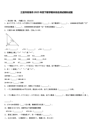 三亚市琼海市2025年四下数学期末综合测试模拟试题含解析