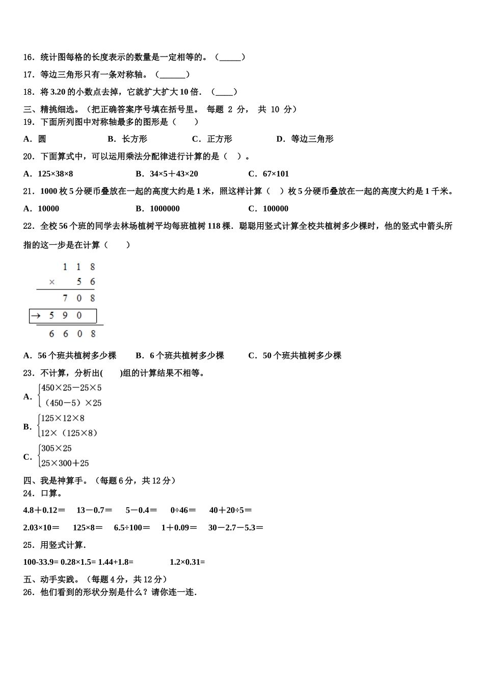 2025届儋州市数学四年级第二学期期末调研模拟试题含解析_第2页