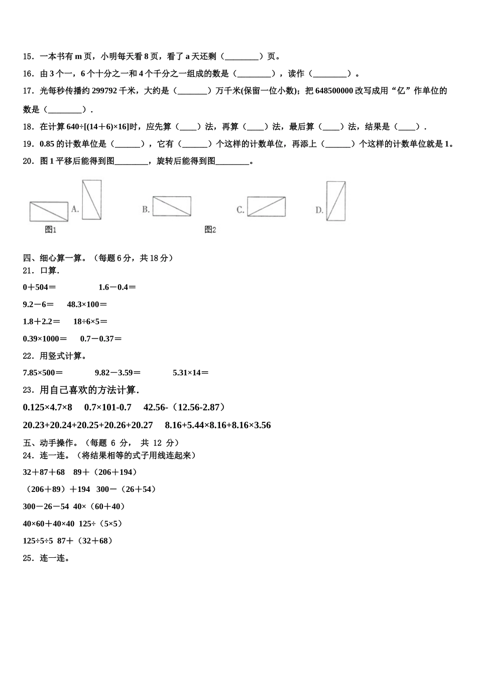 三亚市万宁市2025年数学四下期末质量检测试题含解析_第2页