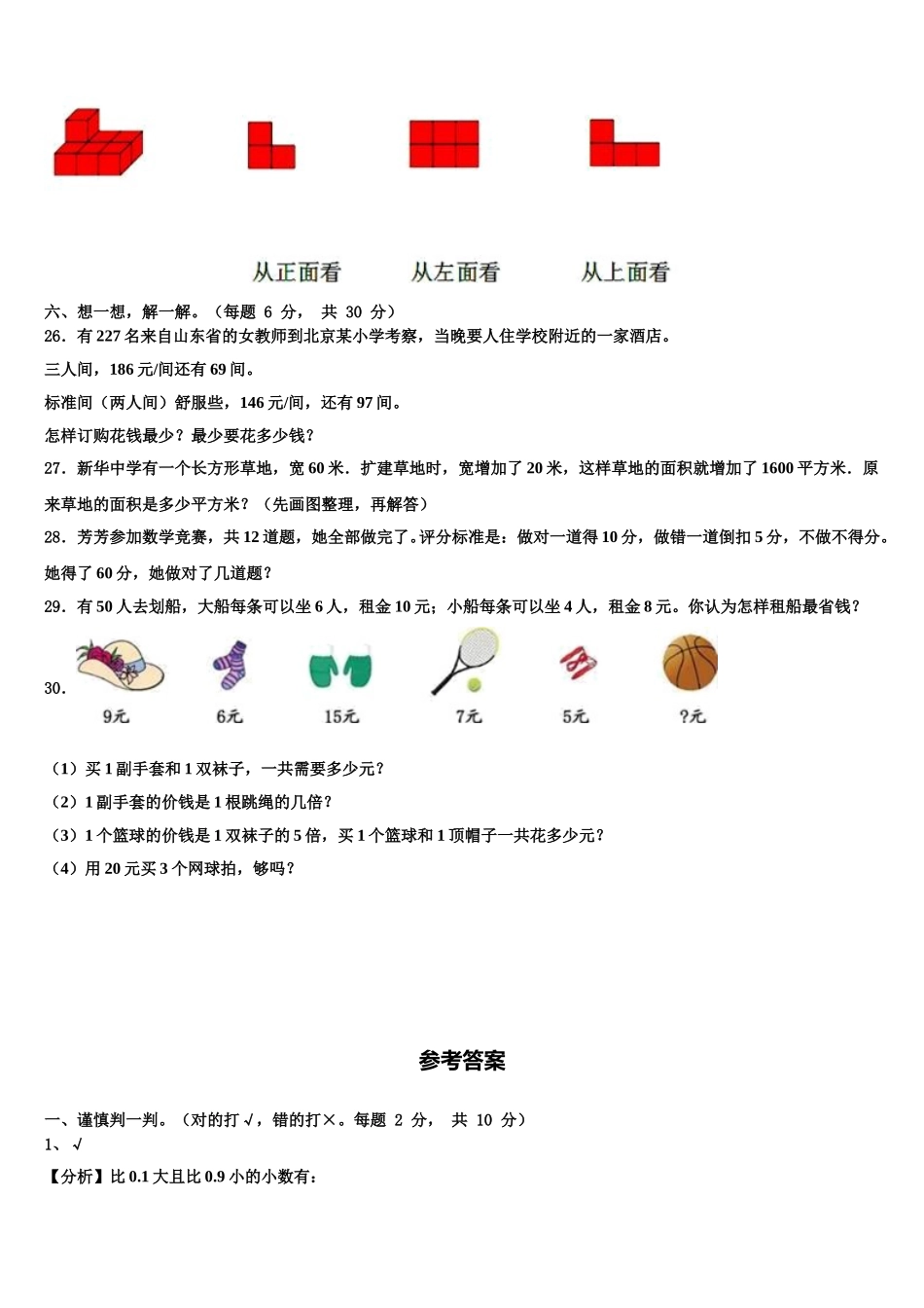 三亚市万宁市2025年数学四下期末质量检测试题含解析_第3页