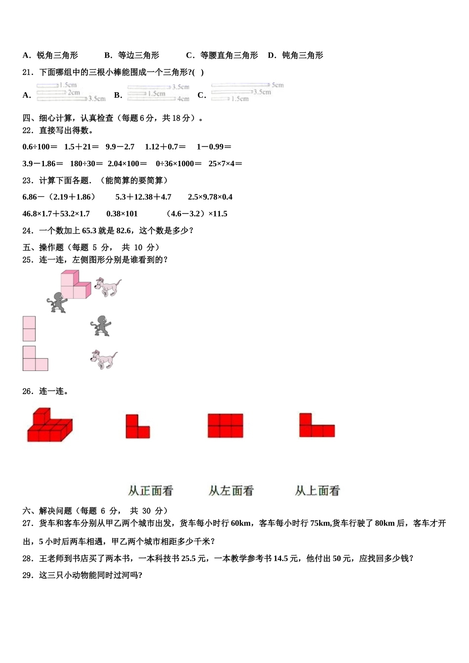 海口市美兰区2025年数学四下期末调研试题含解析_第2页