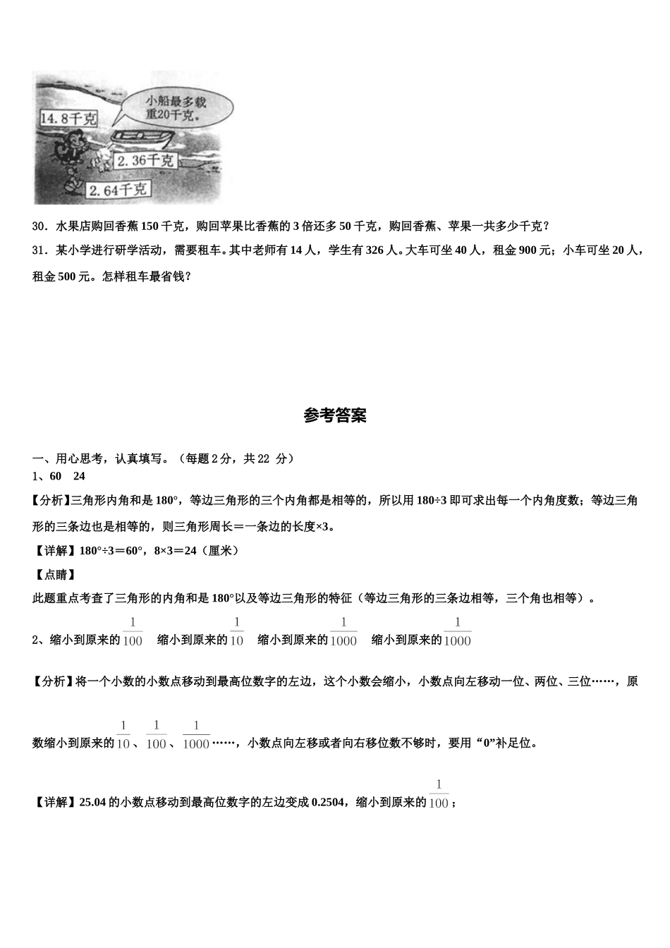 海口市美兰区2025年数学四下期末调研试题含解析_第3页