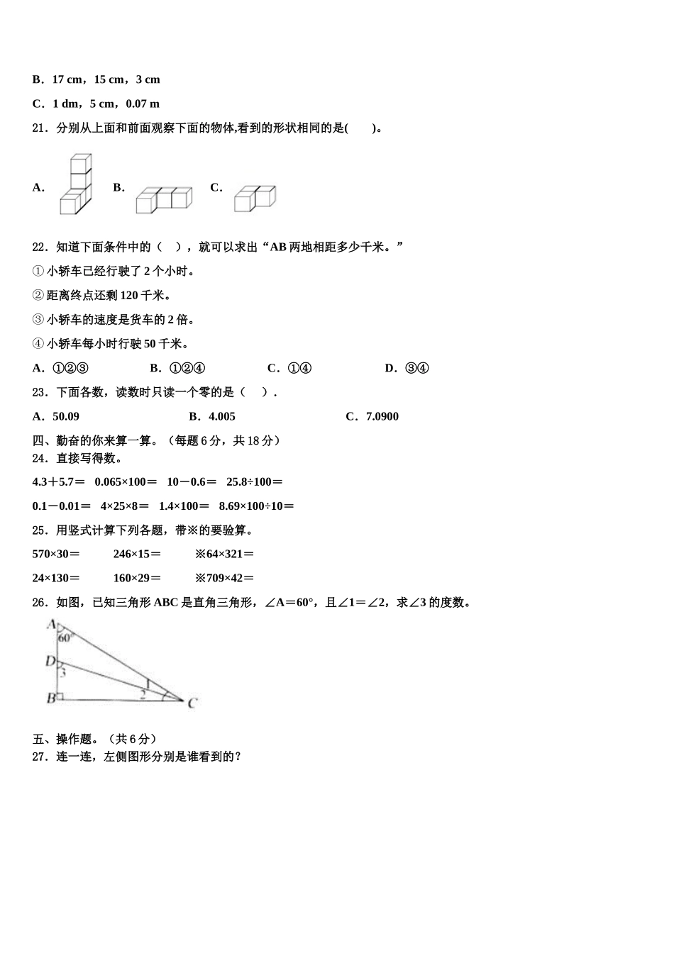 2024-2025学年文昌市四年级数学第二学期期末达标检测模拟试题含解析_第2页