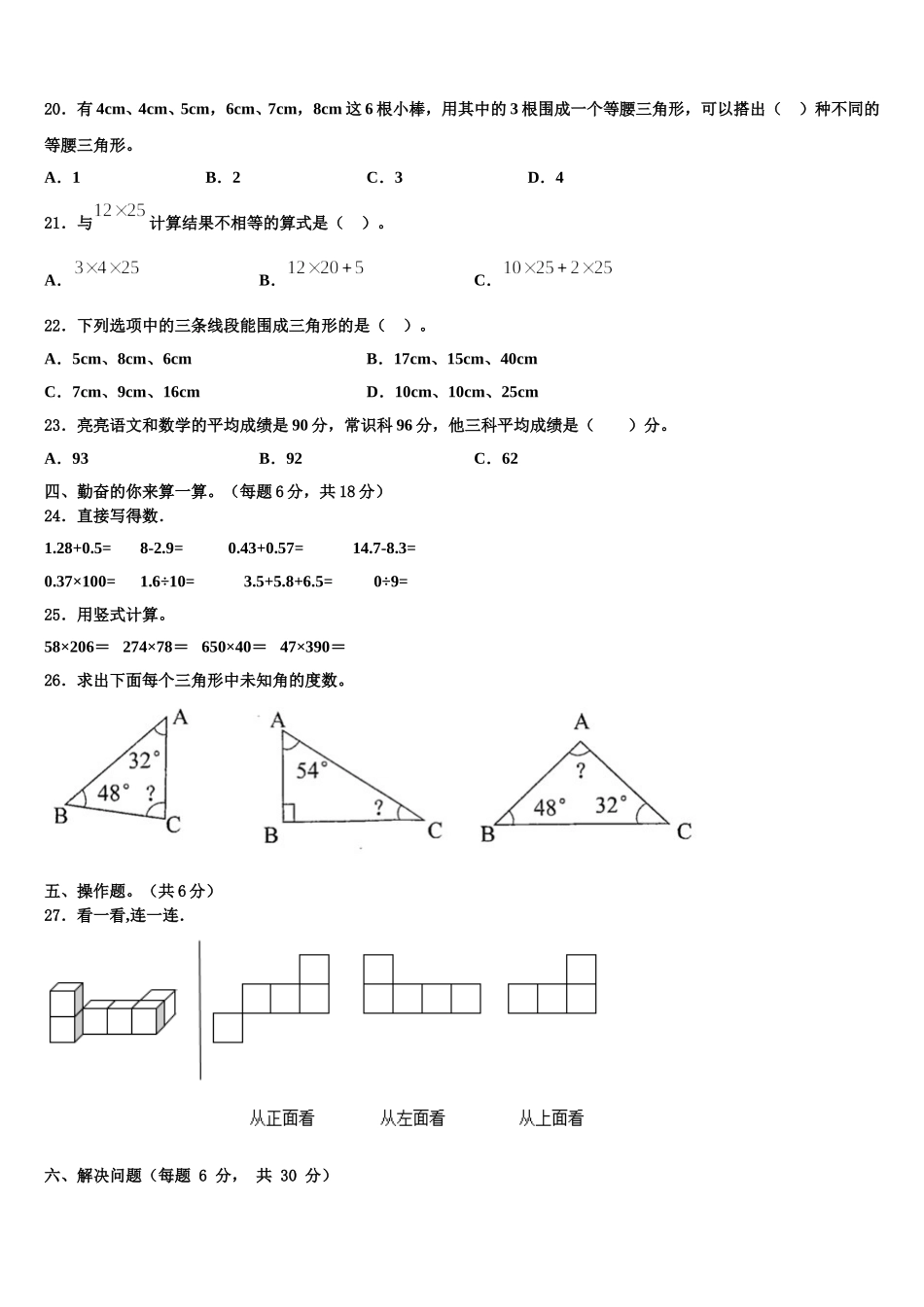 海南省海口市2025届四下数学期末复习检测模拟试题含解析_第2页