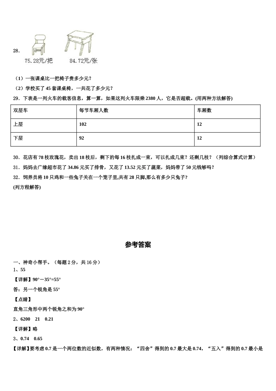 海南省海口市2025届四下数学期末复习检测模拟试题含解析_第3页
