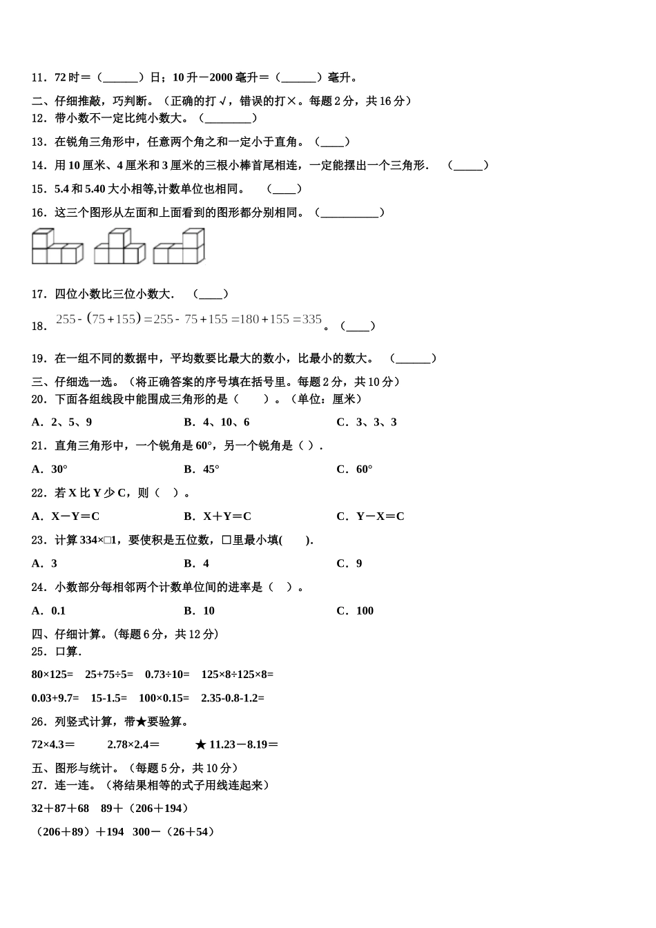 2025年海口市四年级数学第二学期期末质量检测模拟试题含解析_第2页