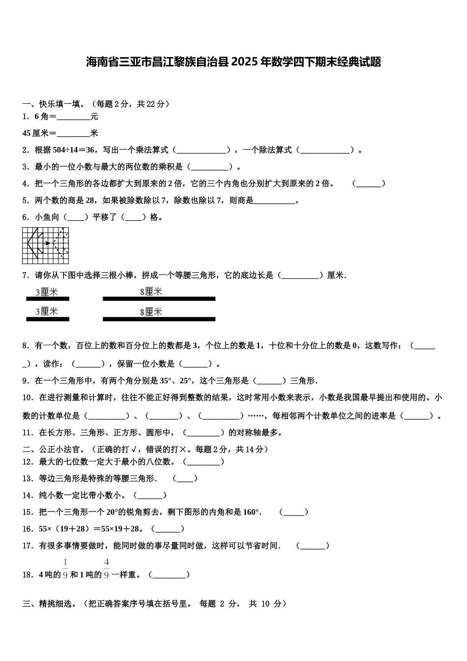 海南省三亚市昌江黎族自治县2025年数学四下期末经典试题含解析_第1页