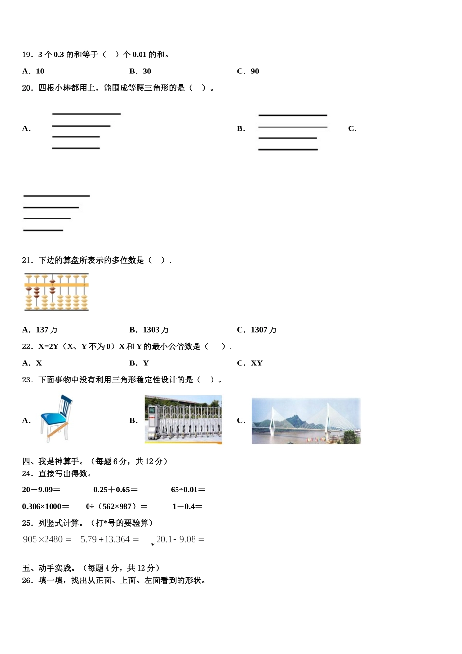 海南省三亚市昌江黎族自治县2025年数学四下期末经典试题含解析_第2页