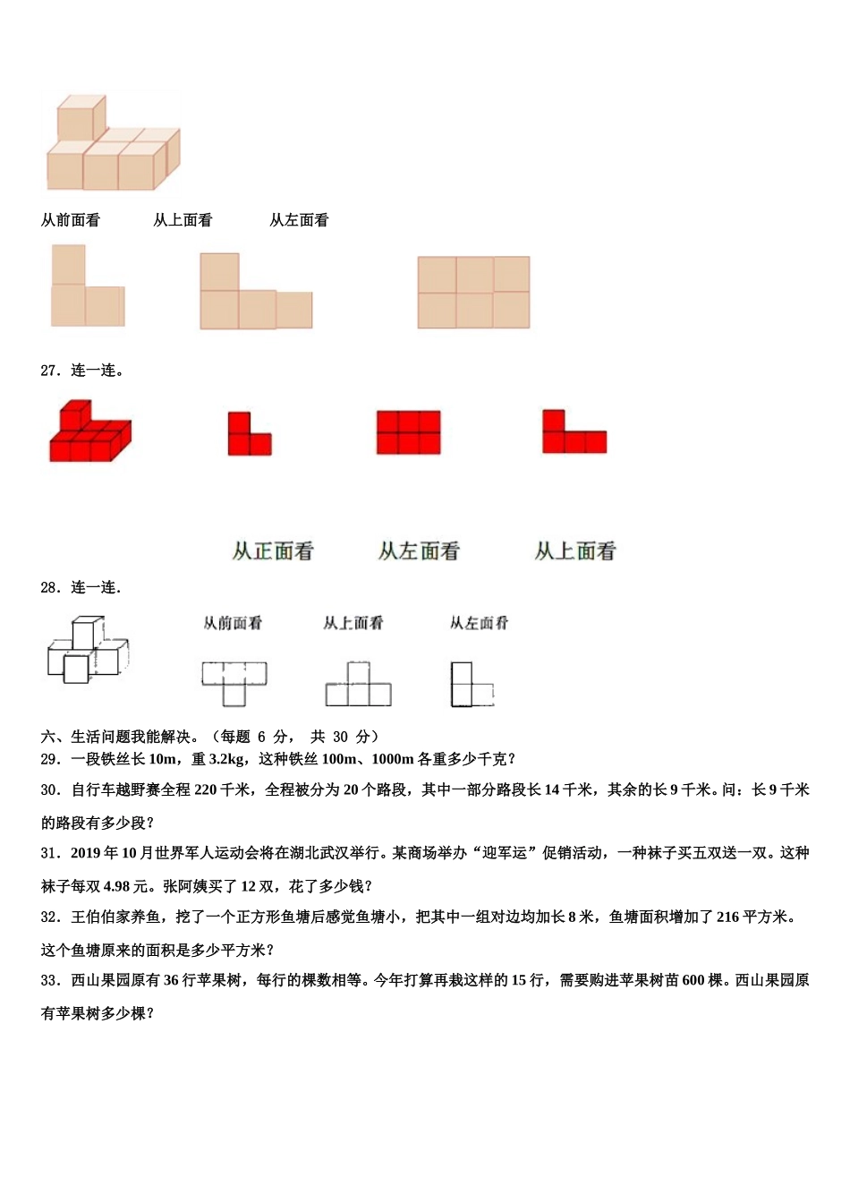 海南省三亚市昌江黎族自治县2025年数学四下期末经典试题含解析_第3页