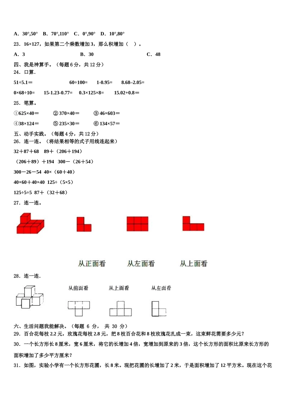 2024-2025学年青海省海南藏族自治州兴海县四年级数学第二学期期末经典试题含解析_第3页