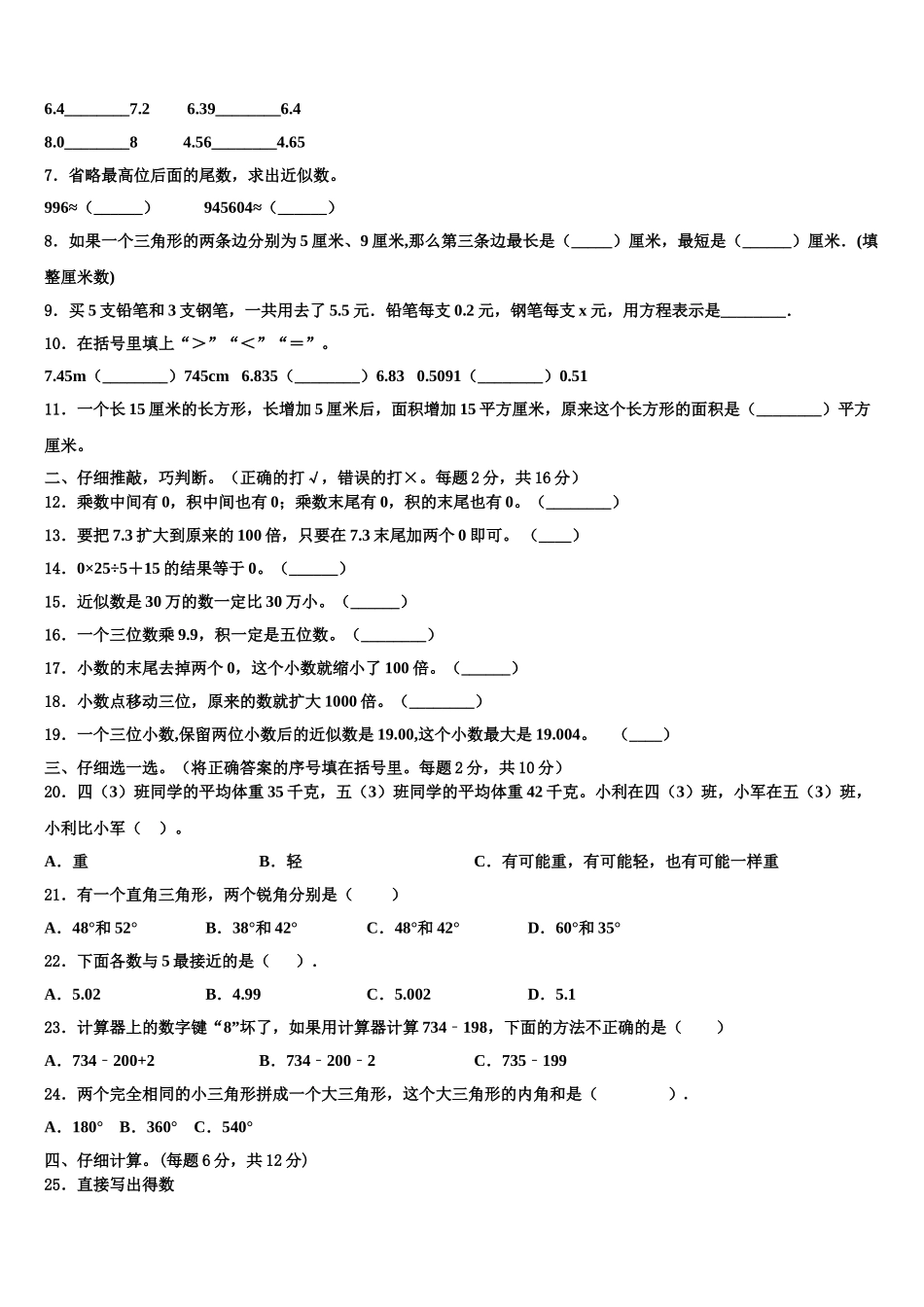 海南省2025届数学四下期末综合测试试题含解析_第2页