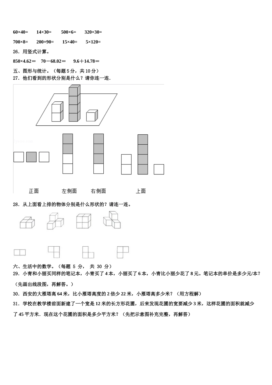 海南省2025届数学四下期末综合测试试题含解析_第3页