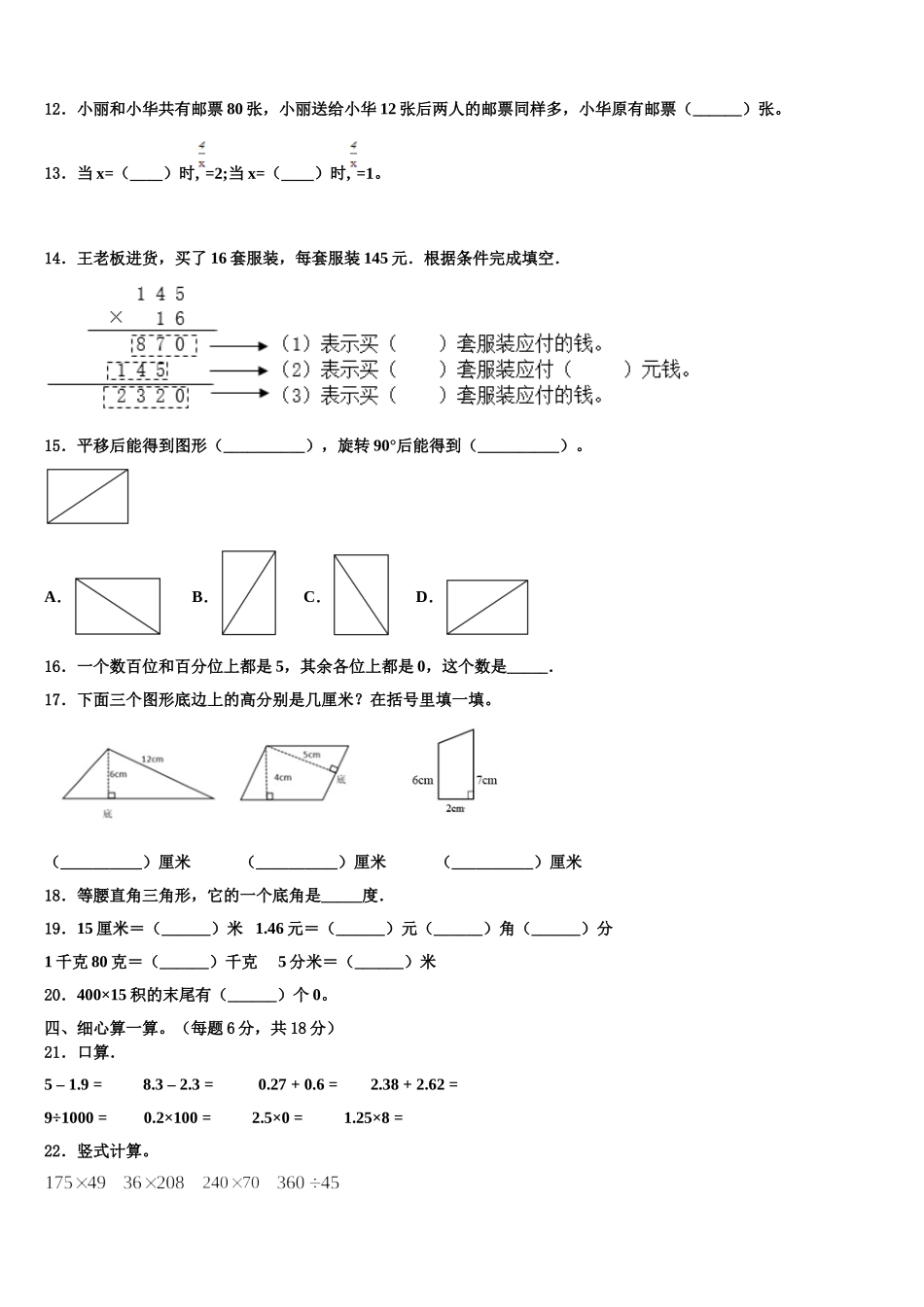2025年三亚市琼海市数学四年级第二学期期末达标检测试题含解析_第2页