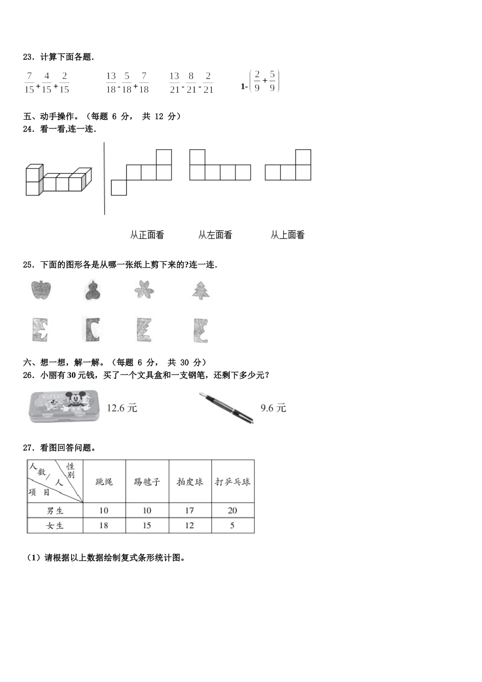 2025年三亚市琼海市数学四年级第二学期期末达标检测试题含解析_第3页