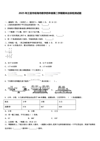 2025年三亚市琼海市数学四年级第二学期期末达标检测试题含解析