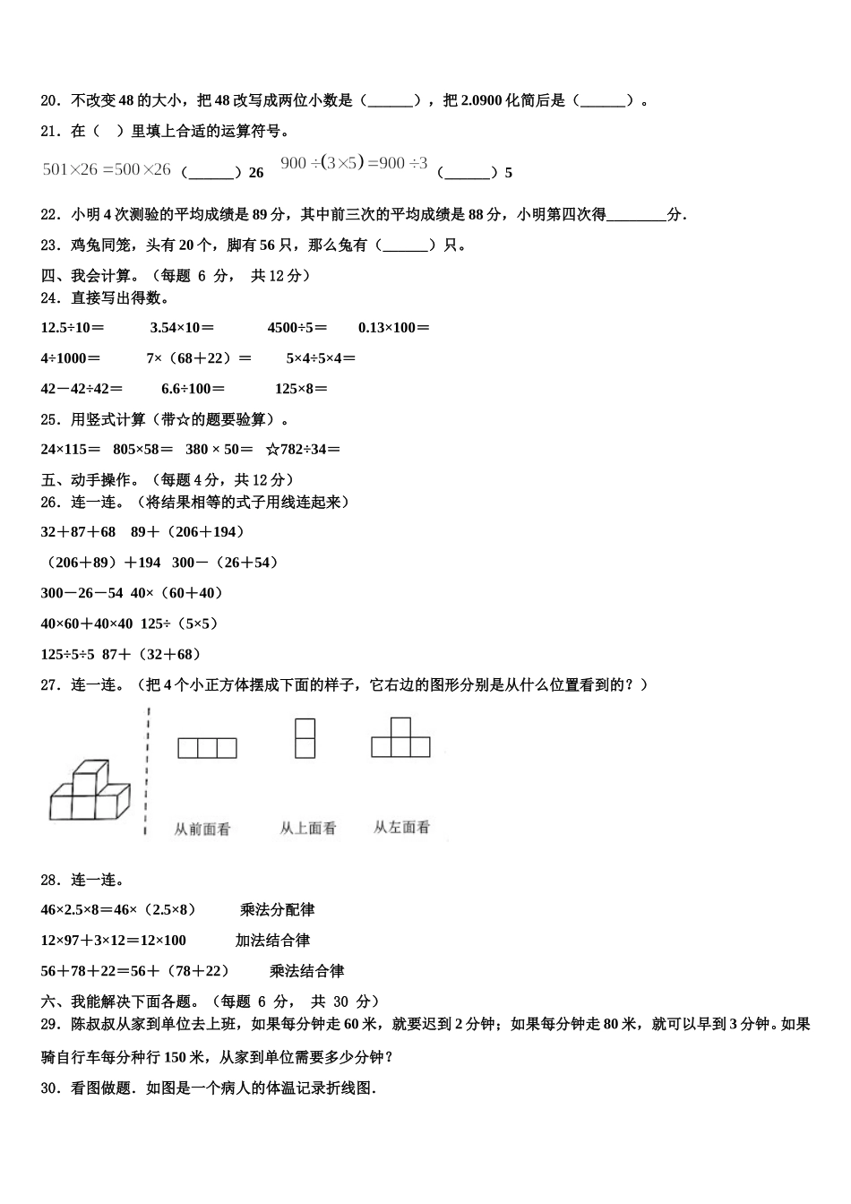 2025年三亚市文昌市数学四年级第二学期期末综合测试试题含解析_第2页