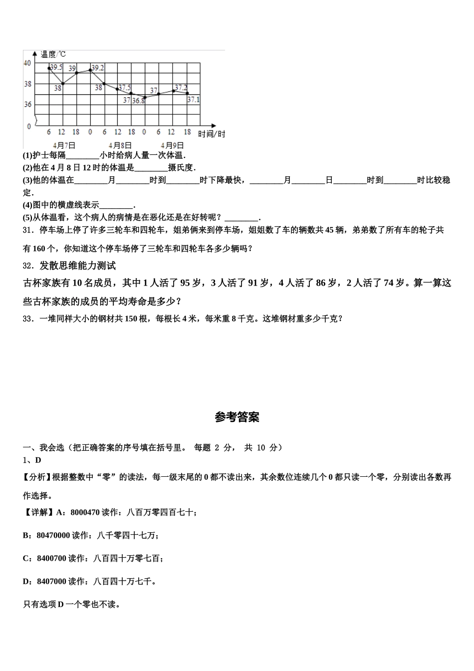 2025年三亚市文昌市数学四年级第二学期期末综合测试试题含解析_第3页