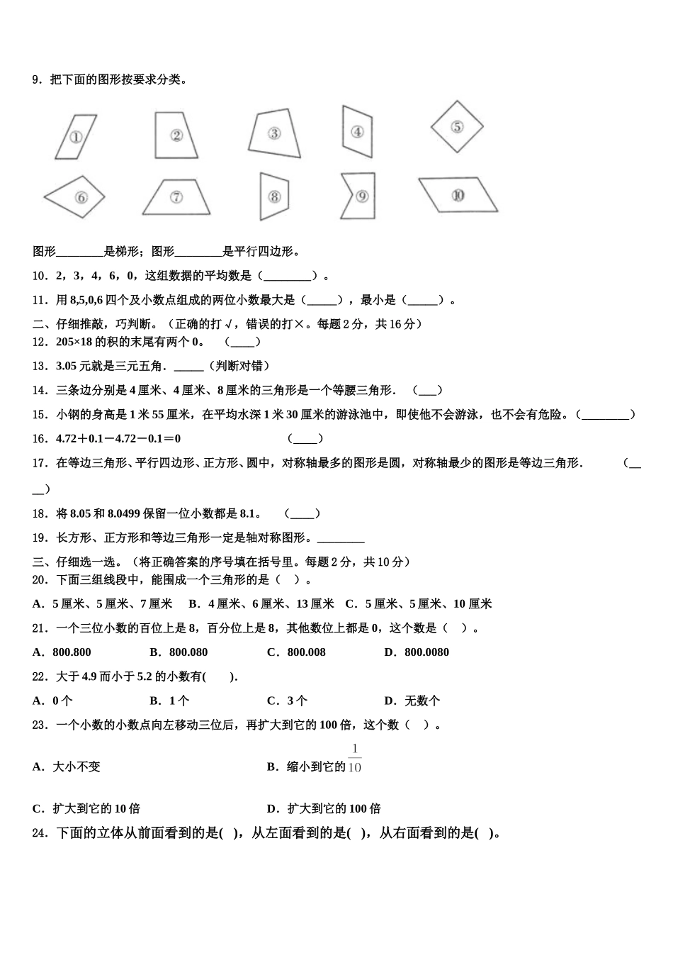 三亚市定安县2025年四年级数学第二学期期末质量跟踪监视模拟试题含解析_第2页