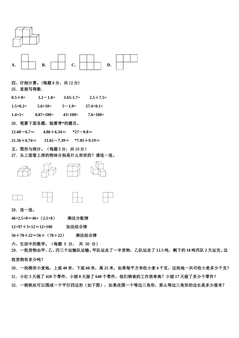 三亚市定安县2025年四年级数学第二学期期末质量跟踪监视模拟试题含解析_第3页