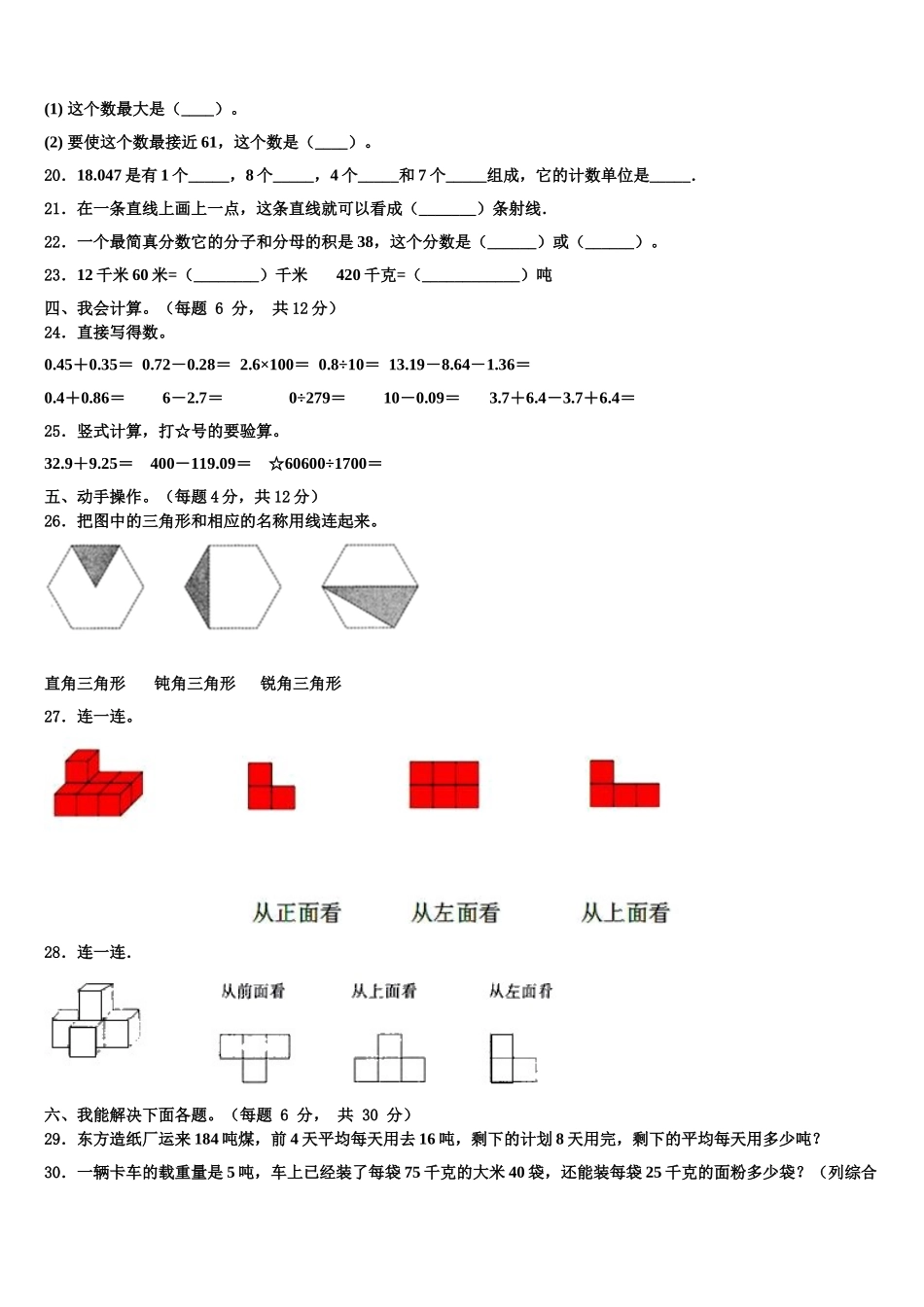 2024-2025学年三亚市儋州市四下数学期末联考试题含解析_第2页