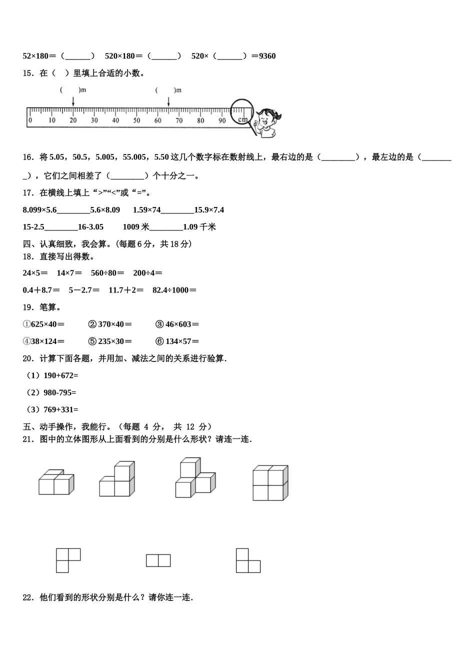 海南省陵水黎族自治县2024-2025学年四下数学期末联考模拟试题含解析_第2页