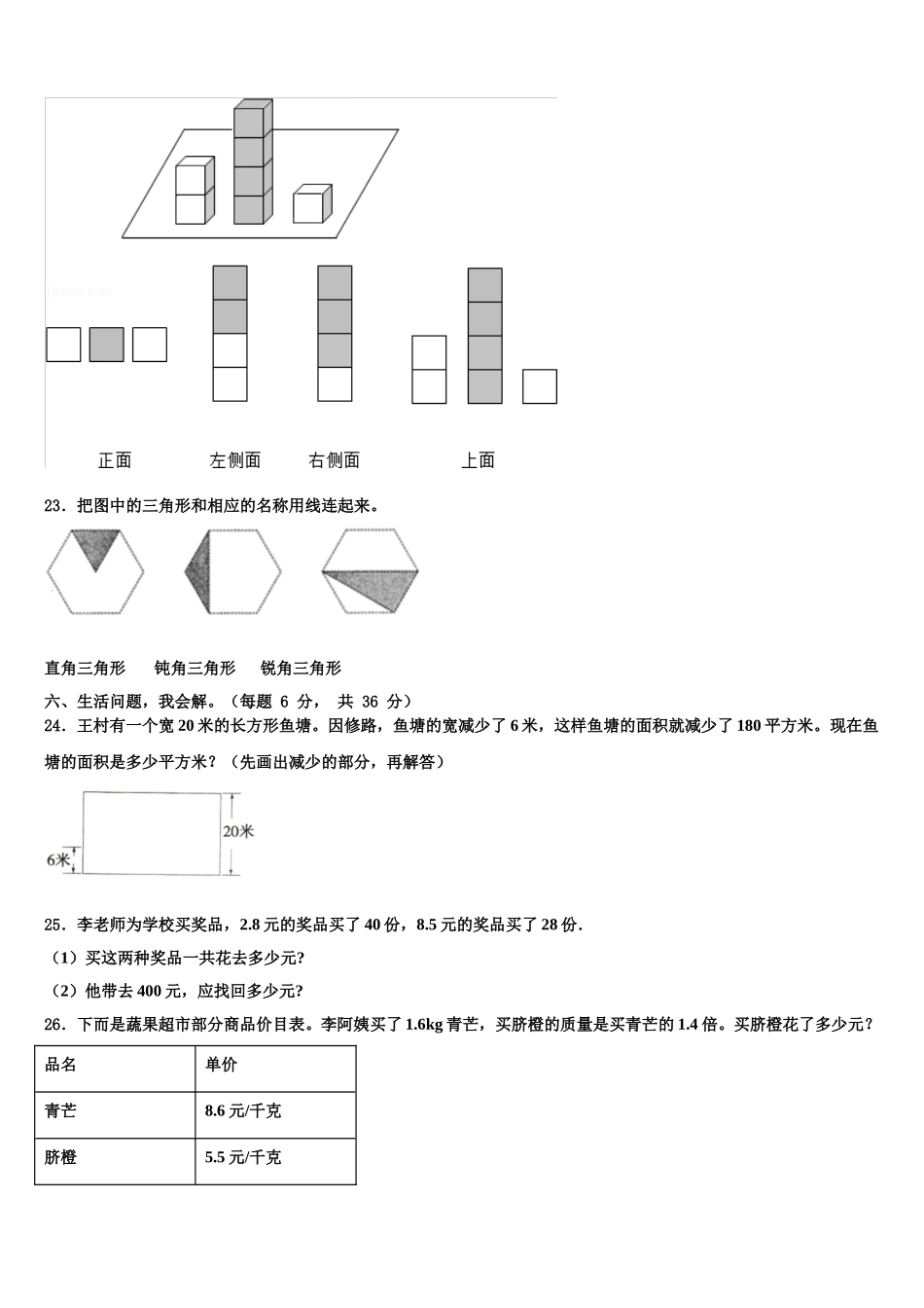 海南省陵水黎族自治县2024-2025学年四下数学期末联考模拟试题含解析_第3页