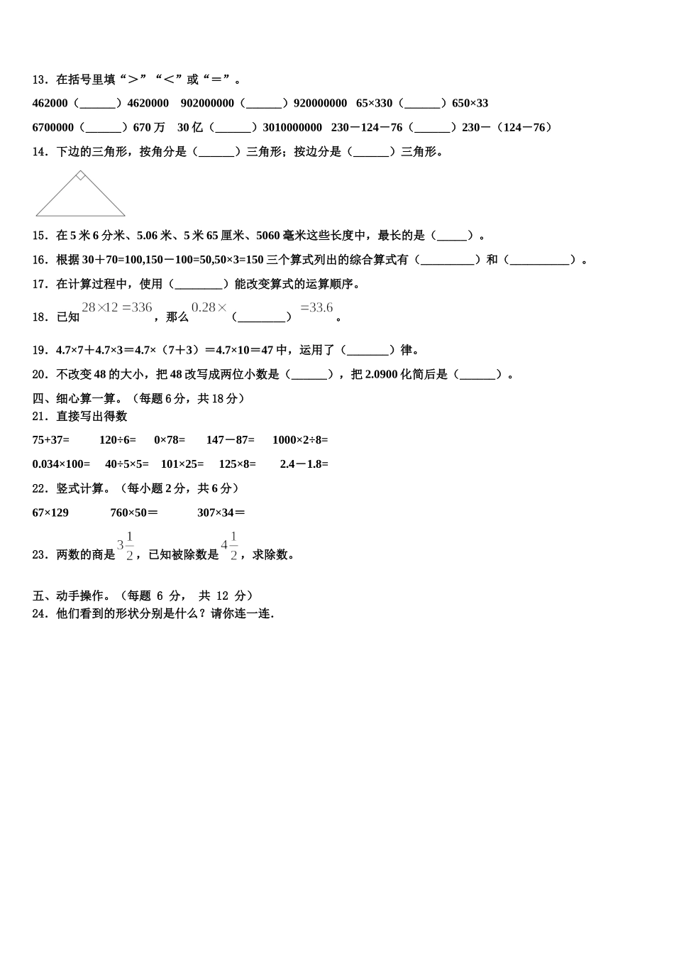 2025年三亚市陵水黎族自治县数学四年级第二学期期末达标检测模拟试题含解析_第2页