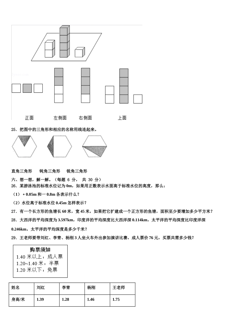 2025年三亚市陵水黎族自治县数学四年级第二学期期末达标检测模拟试题含解析_第3页