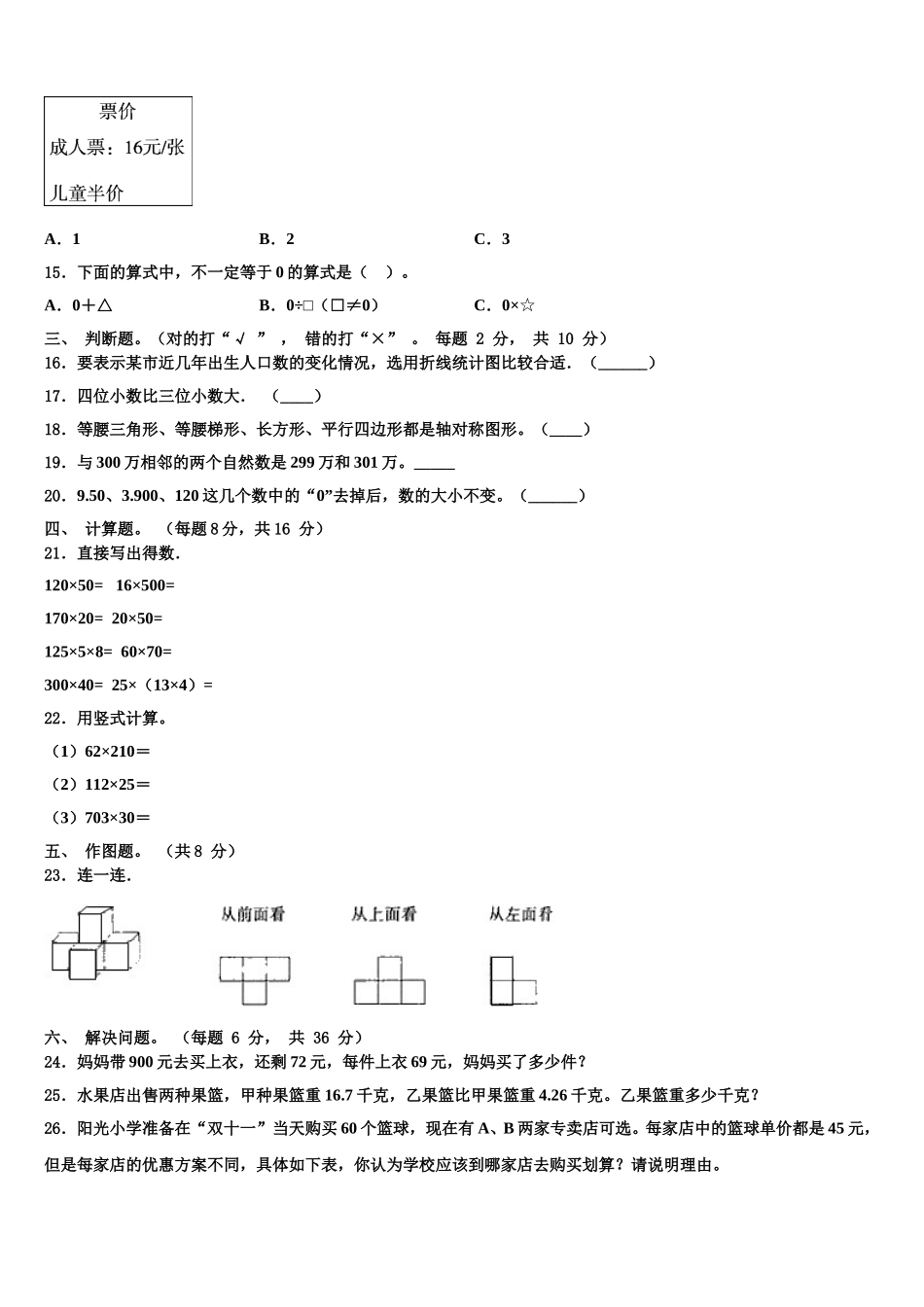 2024-2025学年海南省临高县数学四下期末联考模拟试题含解析_第2页
