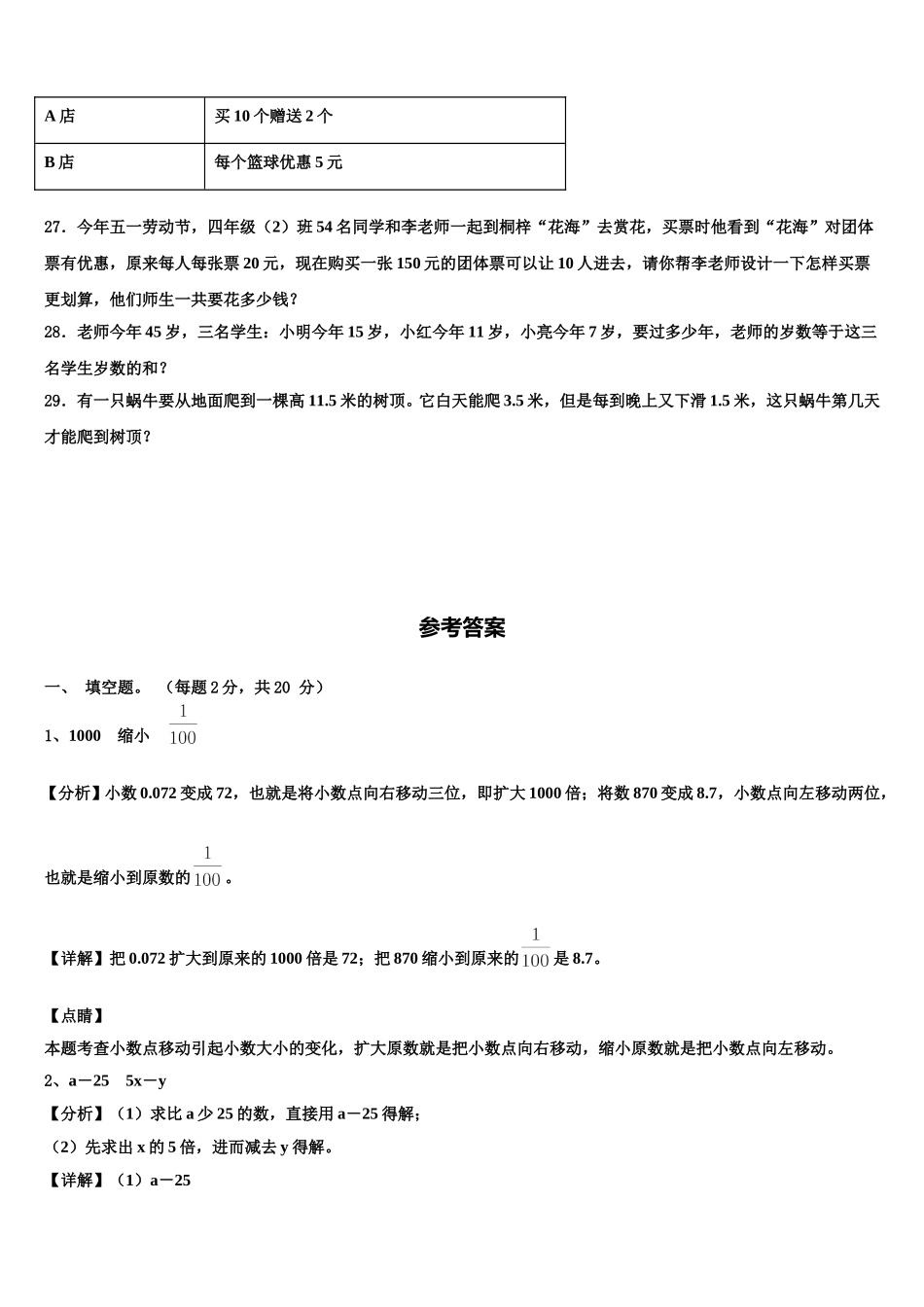2024-2025学年海南省临高县数学四下期末联考模拟试题含解析_第3页