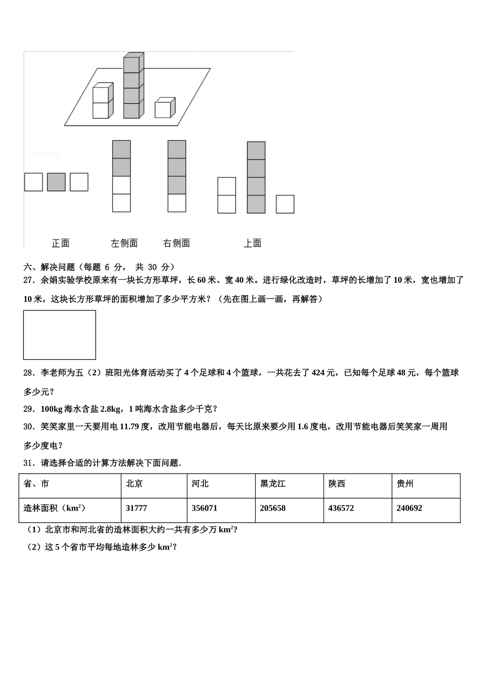 青海省海南藏族自治州兴海县2024-2025学年数学四年级第二学期期末联考模拟试题含解析_第3页