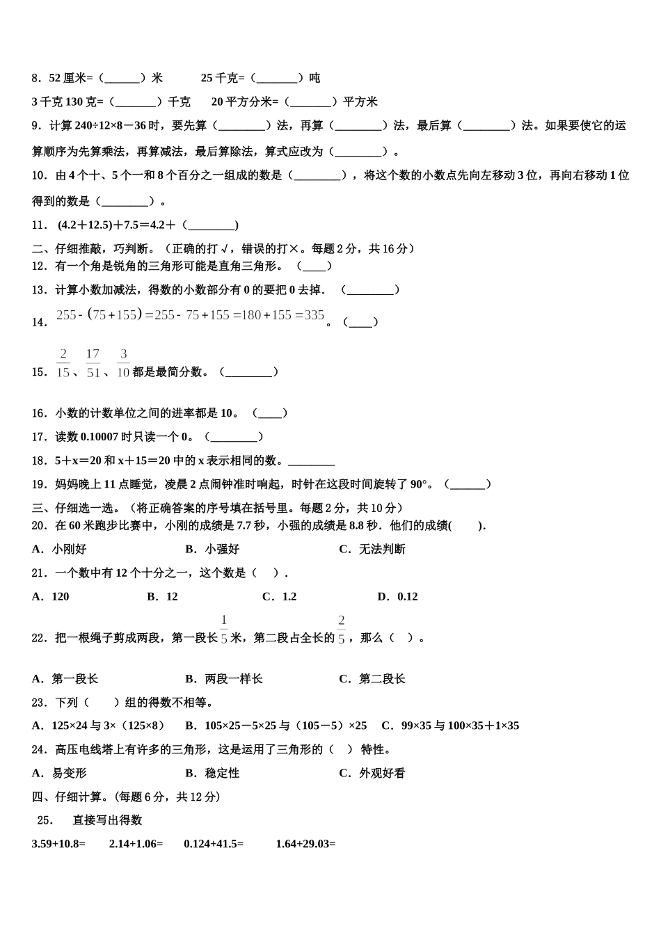 2024-2025学年海口市龙华区数学四下期末经典模拟试题含解析_第2页