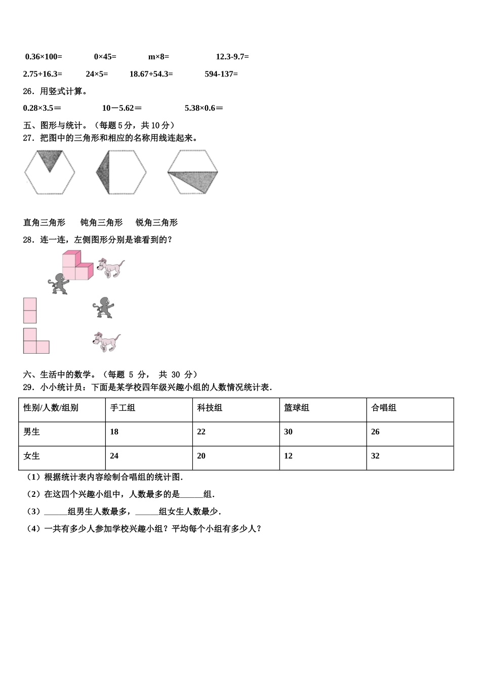 2024-2025学年海口市龙华区数学四下期末经典模拟试题含解析_第3页