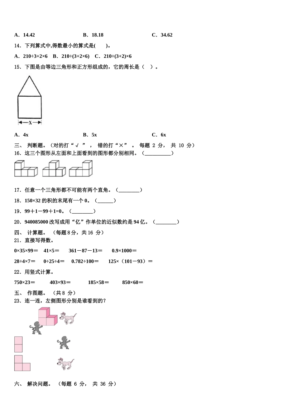 2025届海南省海口市数学四下期末达标检测试题含解析_第2页