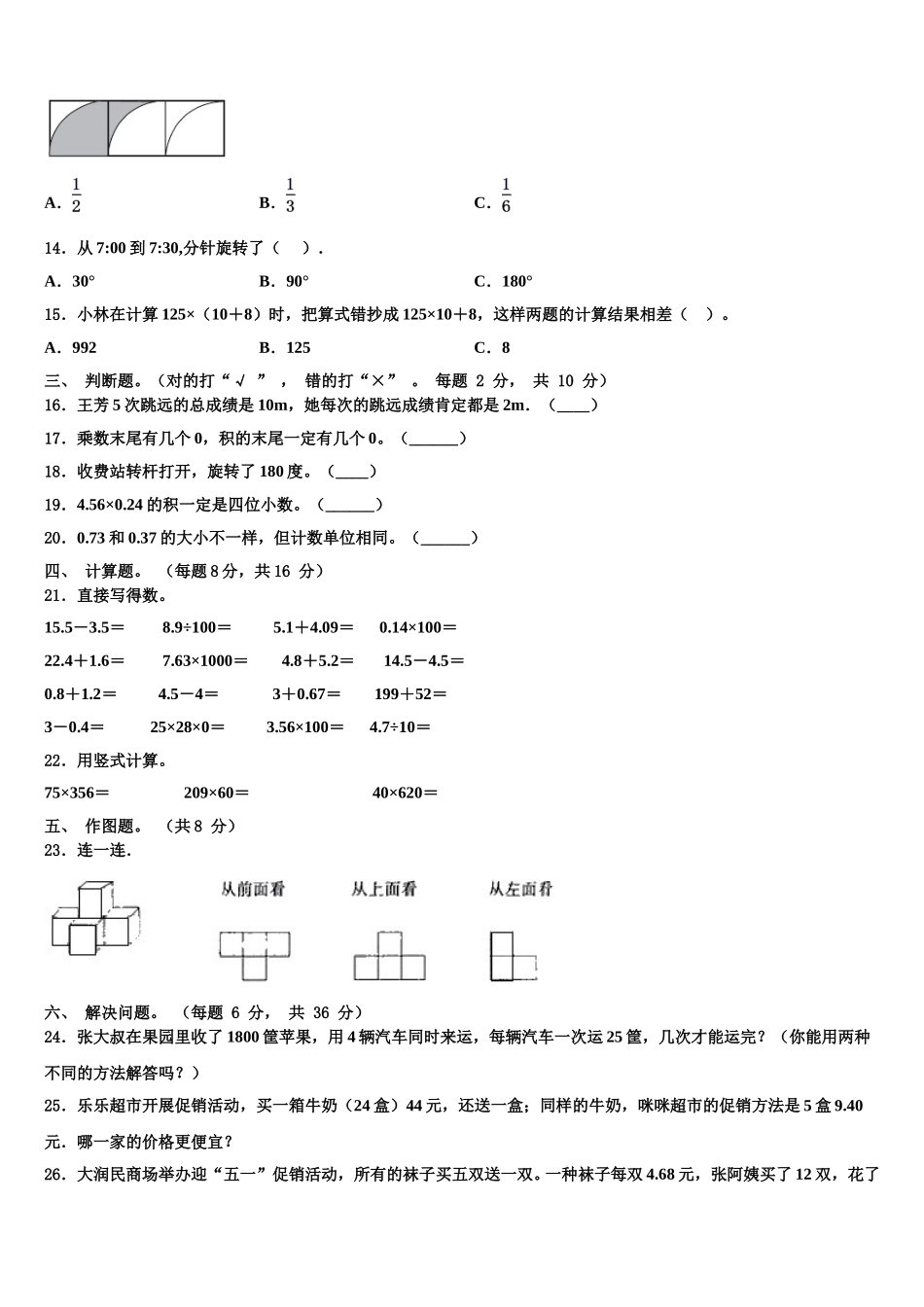 2025年西沙群岛四下数学期末复习检测试题含解析_第2页